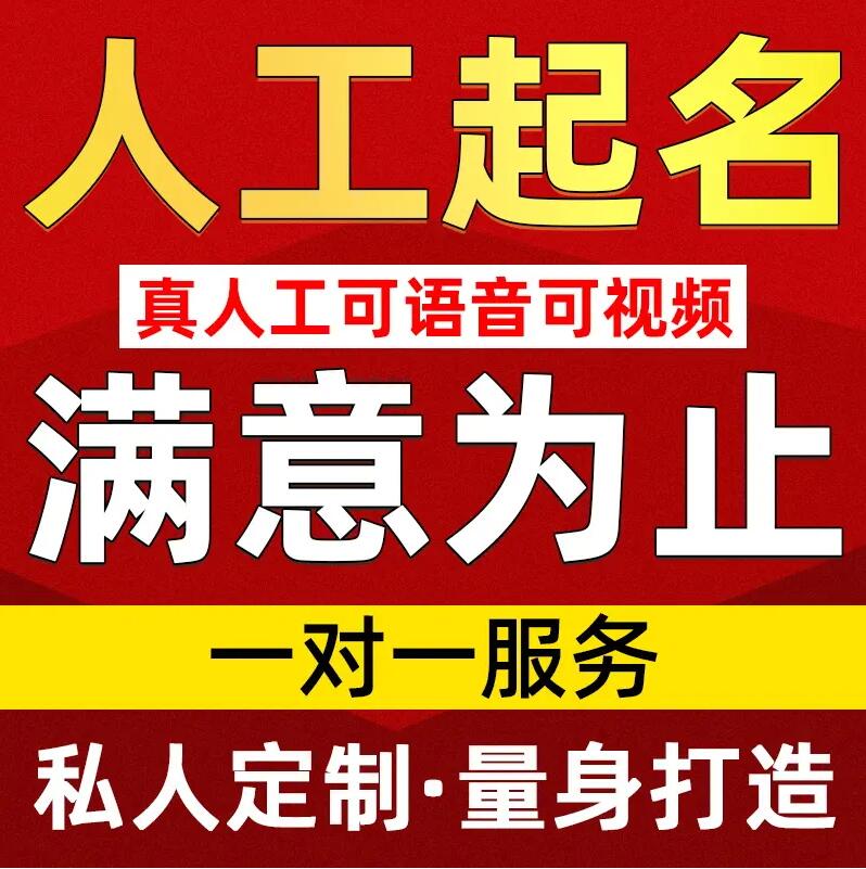  丰泽取名/改名 找田老师