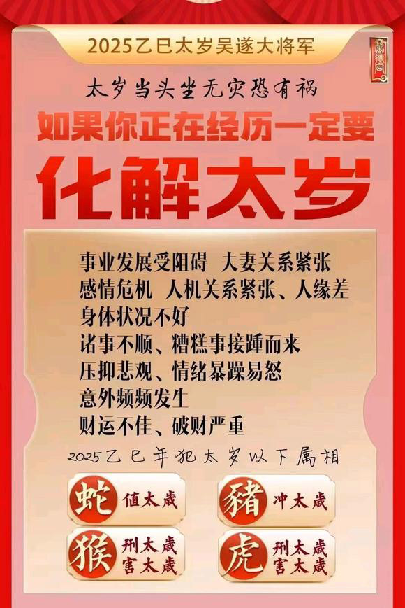  丰泽怎么化太岁-化太岁找田大师- 一对一人工解答